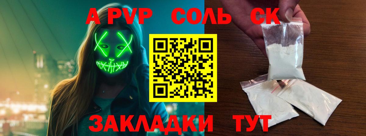 Alpha-PVP VHQ  А ПВП СК  Туапсе  Вход с VPN  Alfa_PVP СК КРИС 