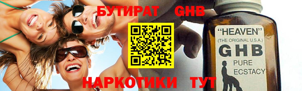 БУТИРАТ Butirat  БУТИРАТ  Туапсе  Вход с VPN 