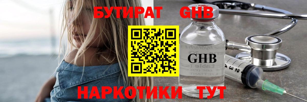 БУТИРАТ вода Туапсе