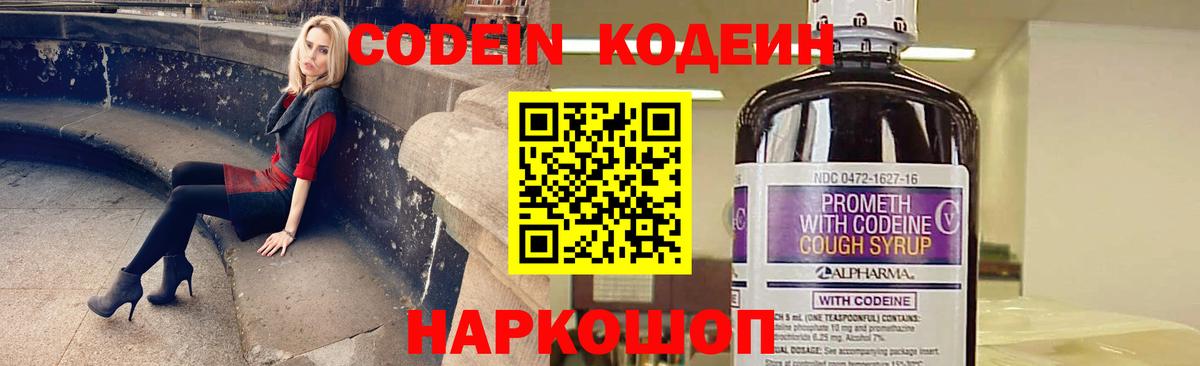 Кодеиновый сироп Lean Purple Drank  Вход с VPN  Codein напиток Lean (лин)  Туапсе 
