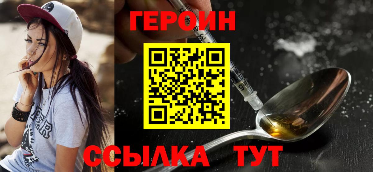 Туапсе  ГЕРОИН герыч  Вход с VPN 