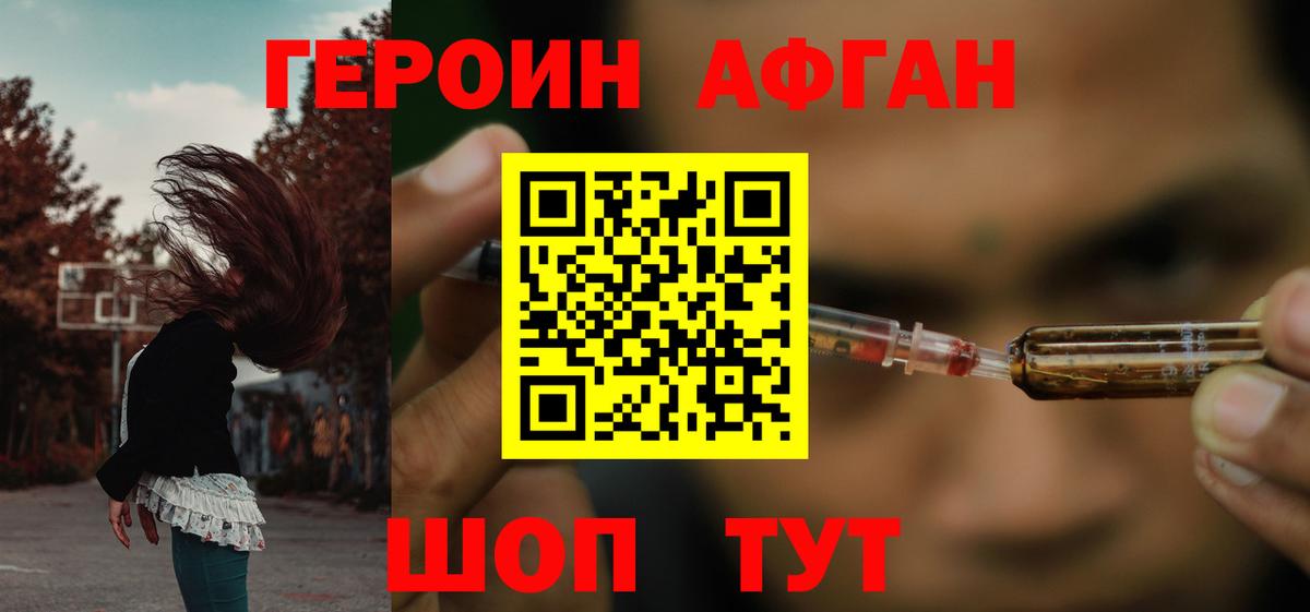 ГЕРОИН Афган Туапсе