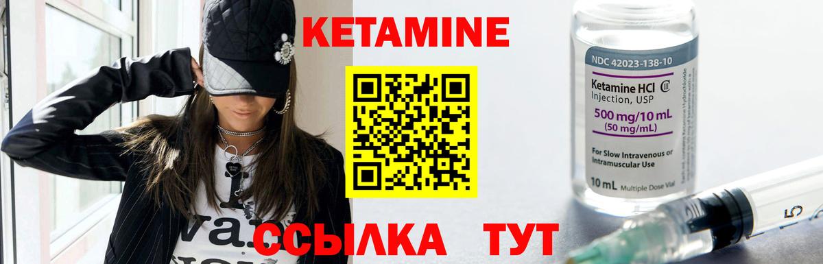 КЕТАМИН VHQ Туапсе