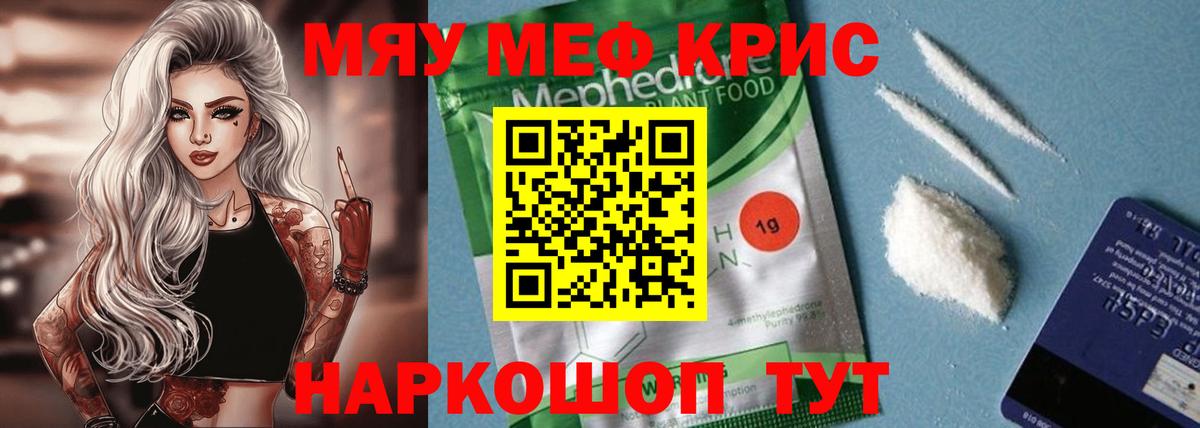 МЕФ мяу мяу  blacksprut сайт  Вход с VPN  Меф  Туапсе  МЕФ мука 