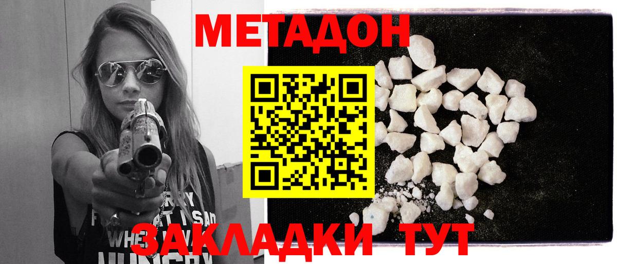 МЕТАДОН мёд  Вход с VPN  Туапсе  МЕТАДОН мёд 