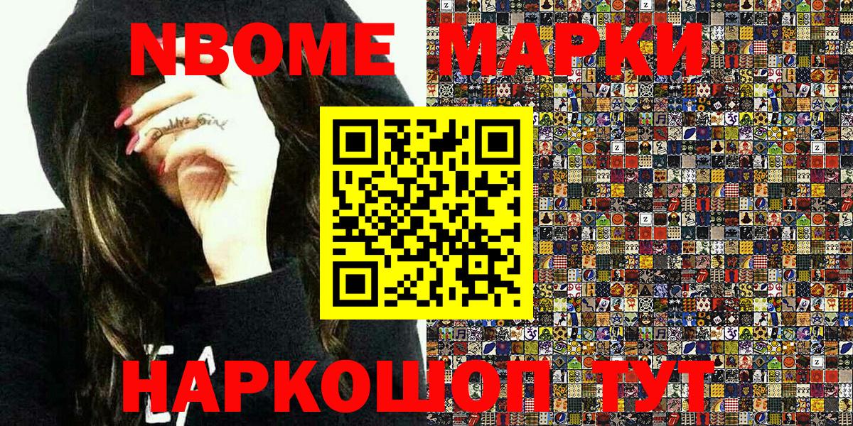 Марки N-bome 1,8мг Туапсе